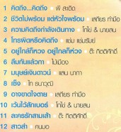 รวมเพลงประกอบละคร เพลงฮิตติดจอ 2 VCD1664-WEB2